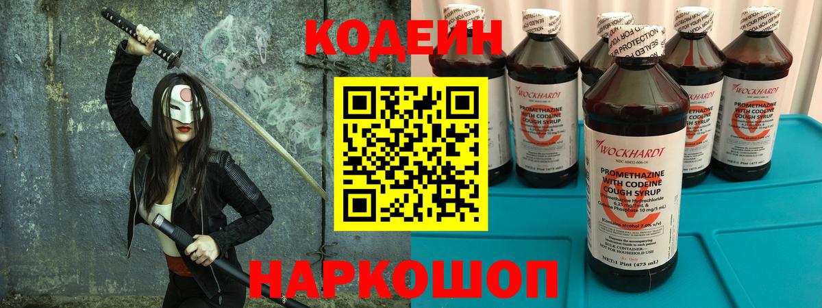 Кодеин напиток Lean (лин) Верхняя Салда