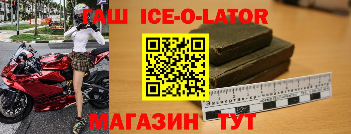 ГАШИШ ice o lator Верхняя Салда