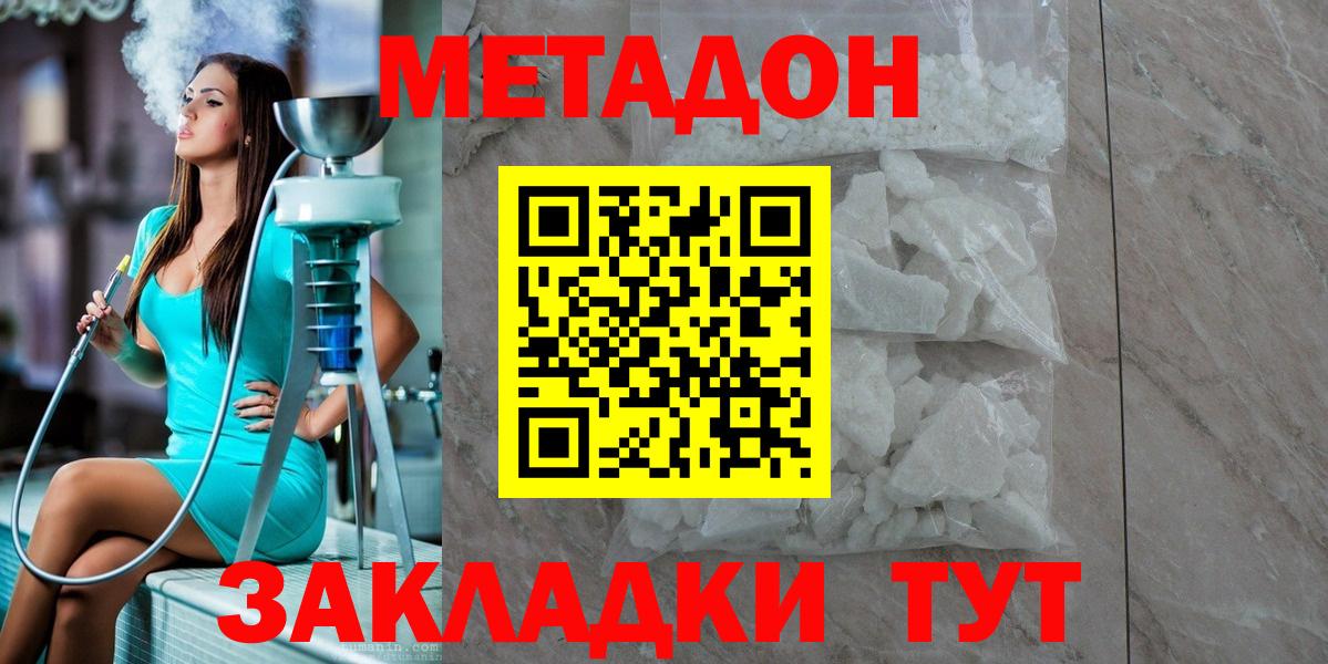 Метадон methadone  Вход с VPN  Верхняя Салда  Метадон белоснежный 